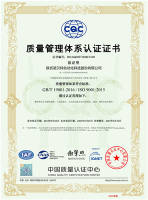 ISO9001質(zhì)量認(rèn)證