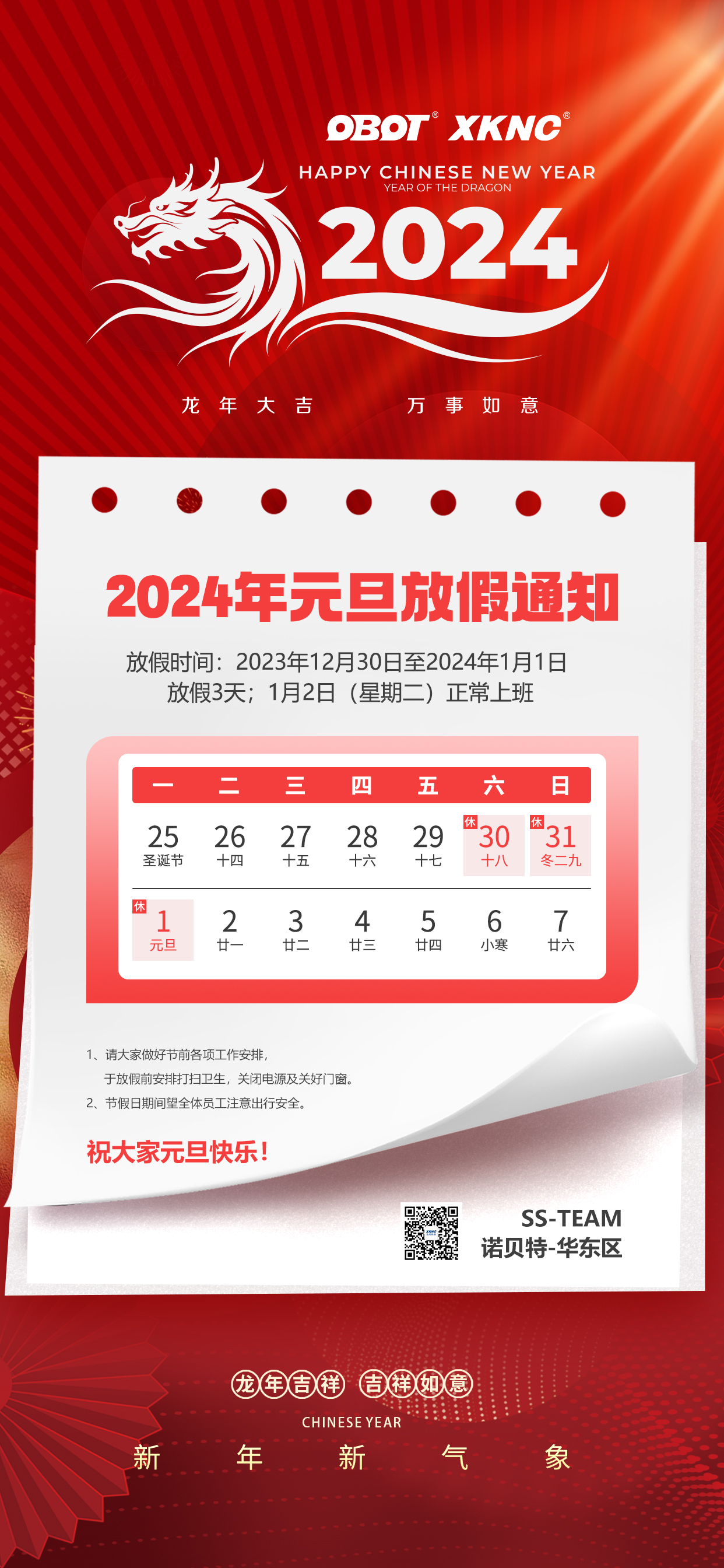 元旦放假通知.jpg