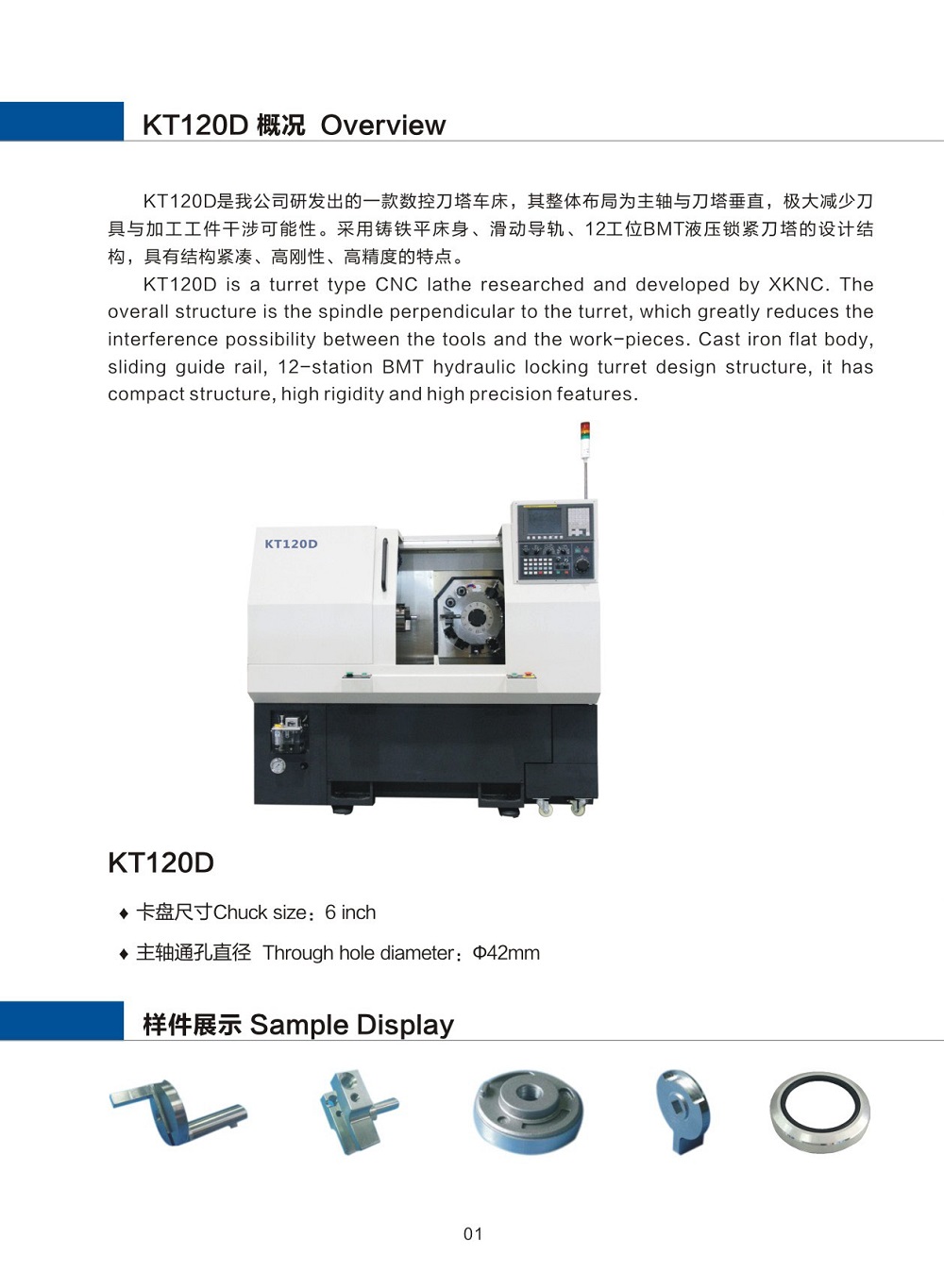 小型精密CNC刀塔式車床KT120D