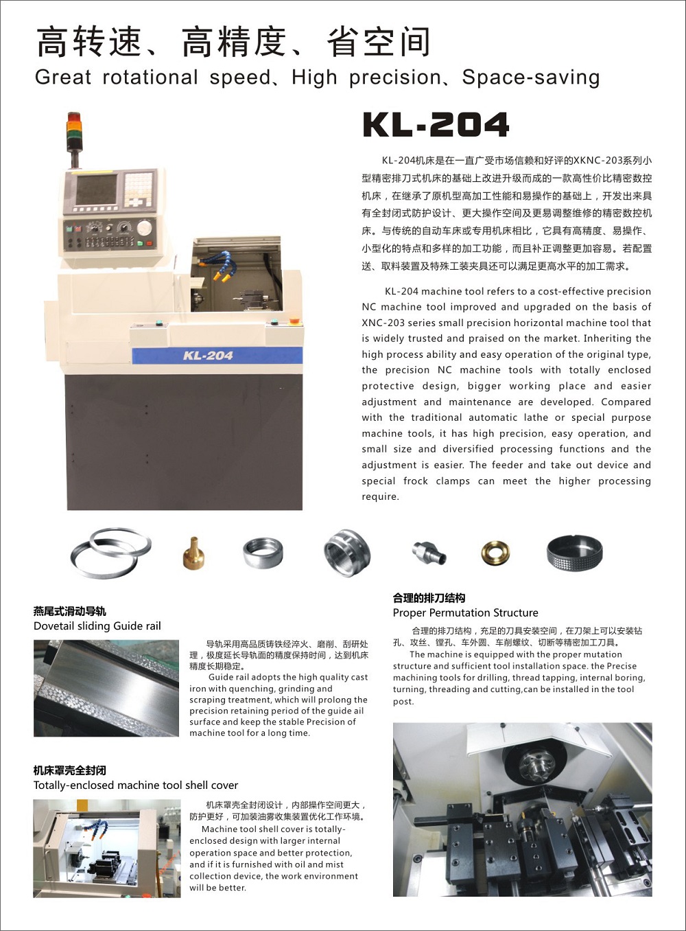 小型精密CNC排刀式車床 204