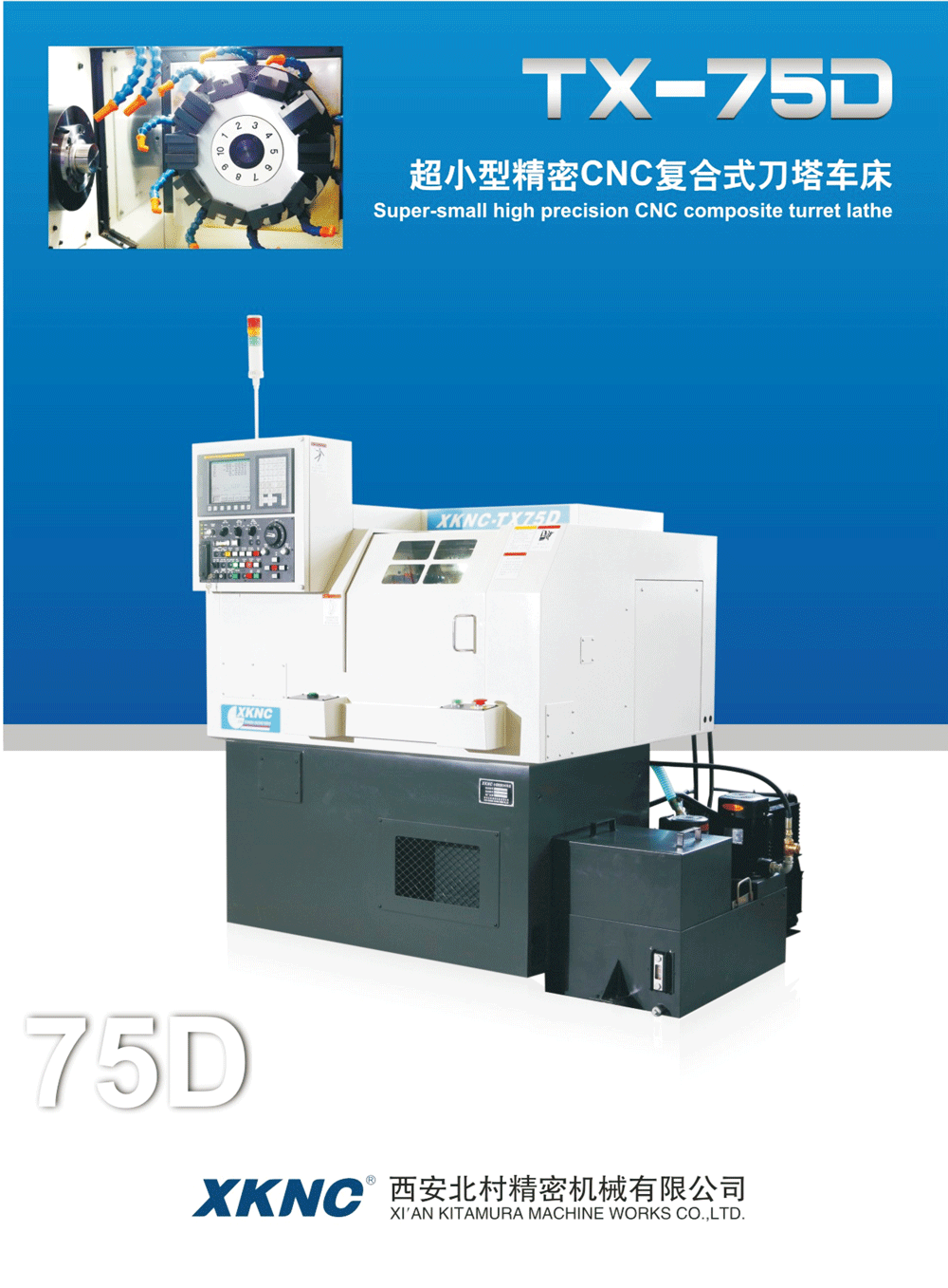 小型精密CNC刀塔式車床TX75/75D