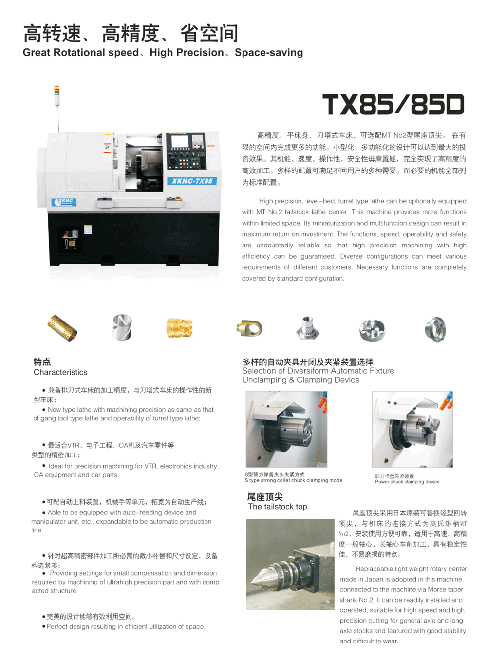 小型精密CNC刀塔式車床TX85/85D