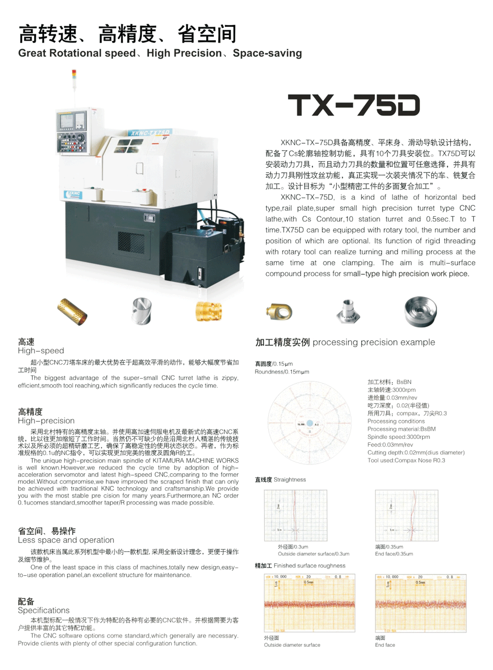 小型精密CNC刀塔式車床TX75/75D