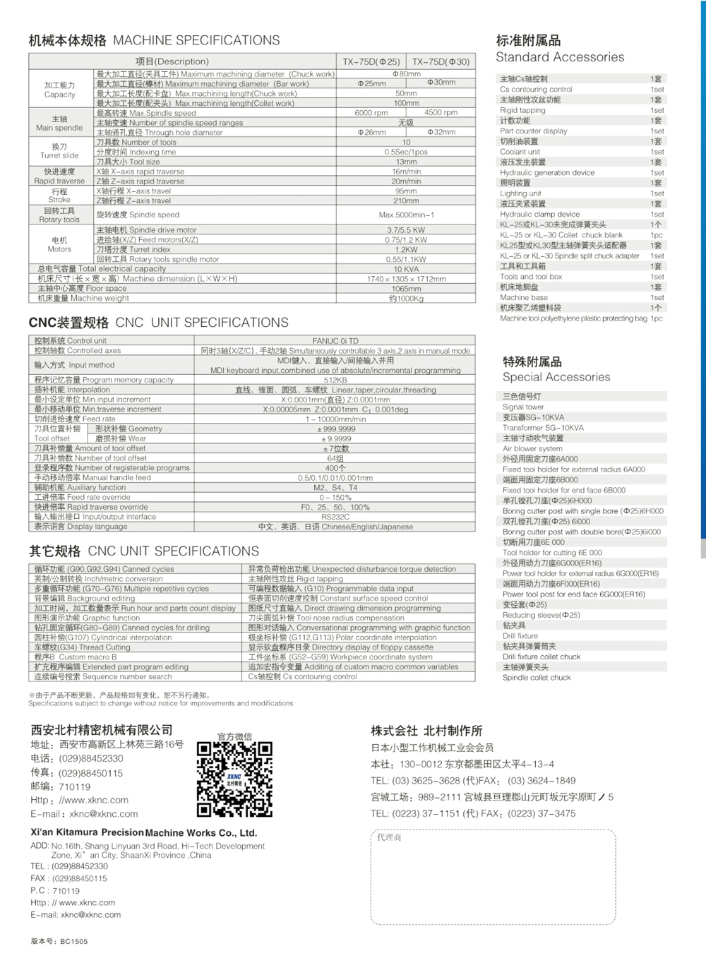 小型精密CNC刀塔式車床TX75/75D