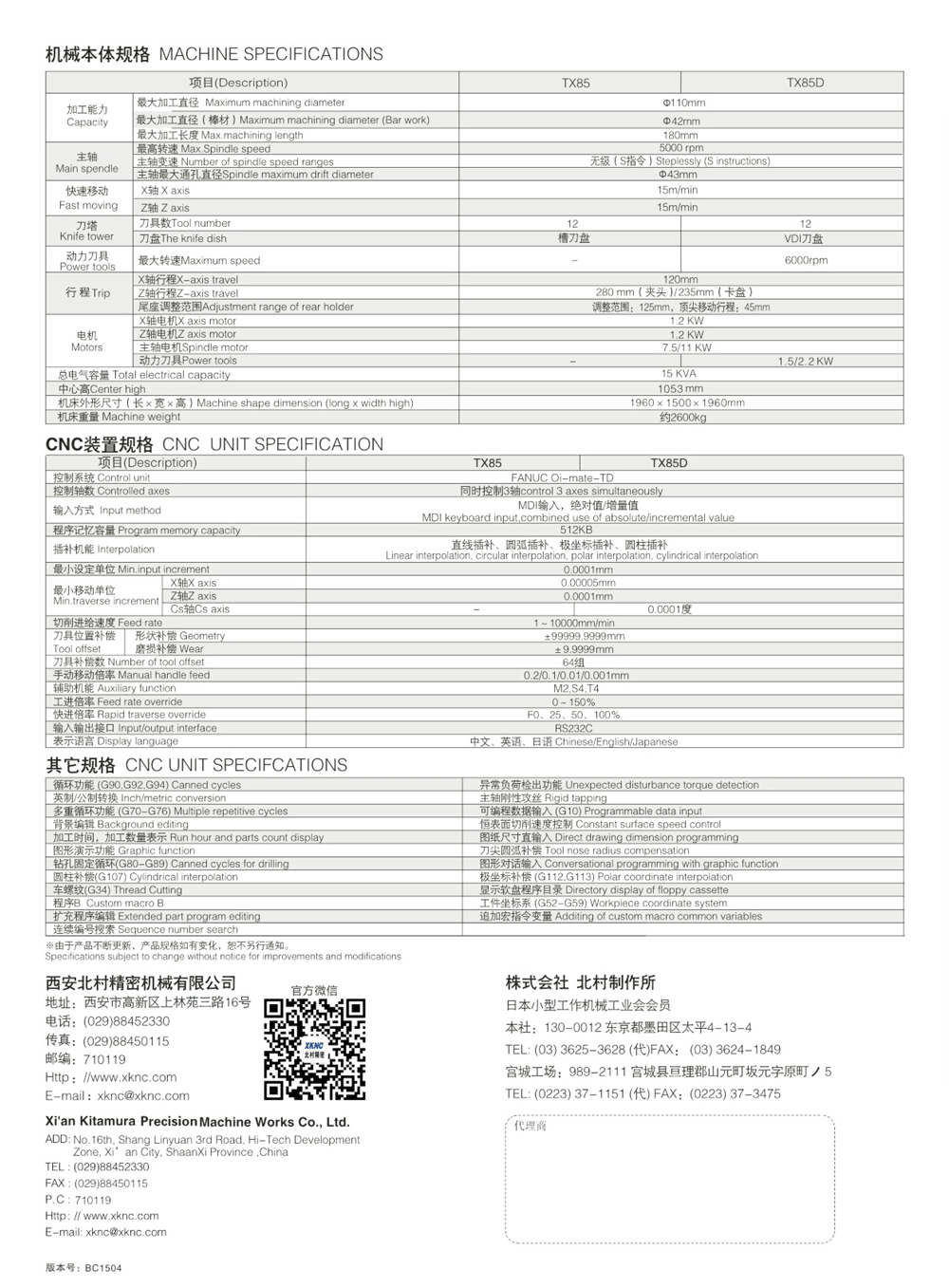 小型精密CNC刀塔式車床TX85/85D