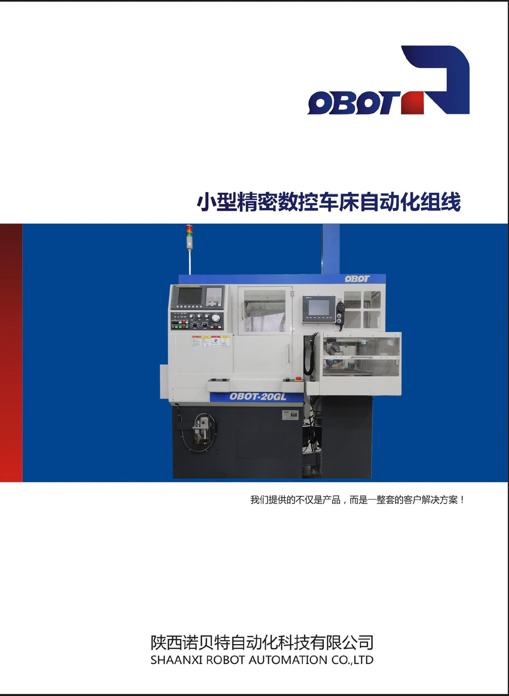 OBOT-100GL