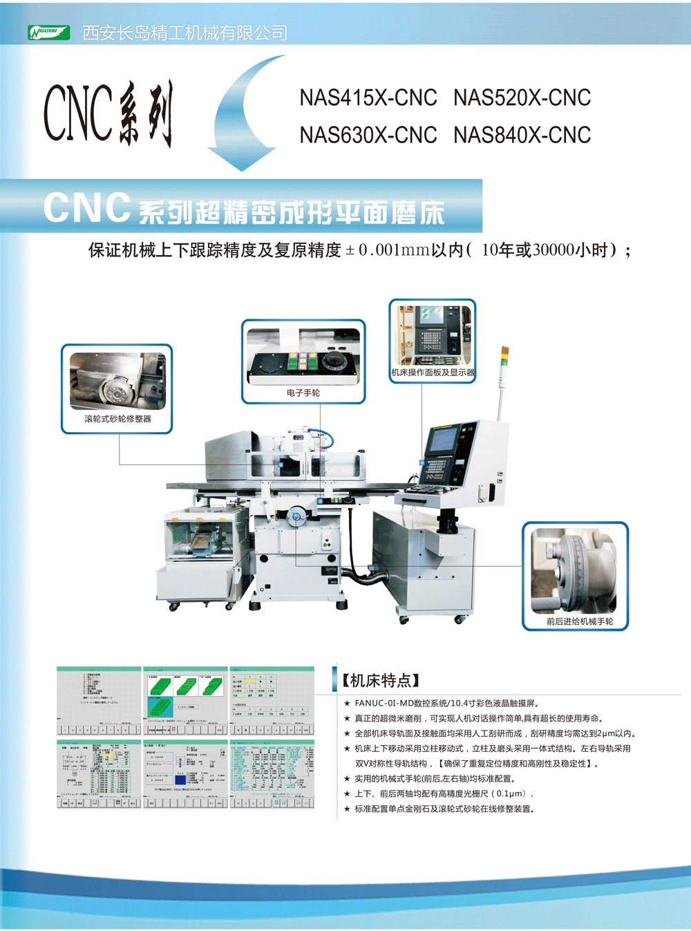 CNC系列超精密成型平面磨床