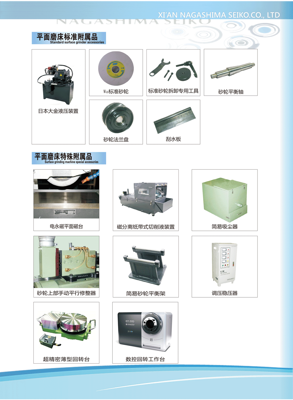 WAZA系列NC超精密成形平面磨床