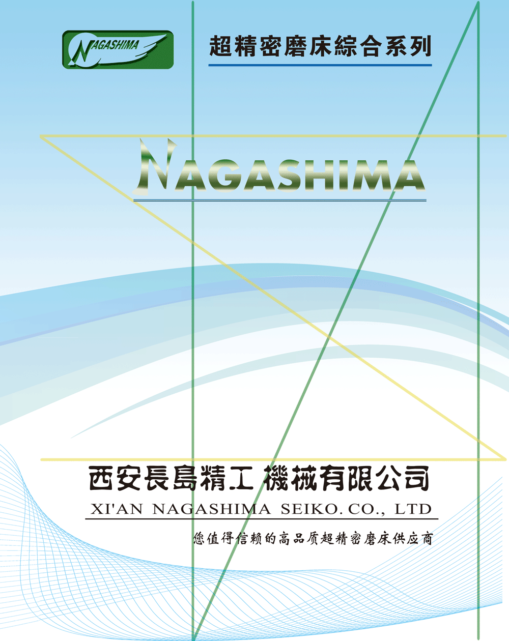 NN515系列超精密平面磨床