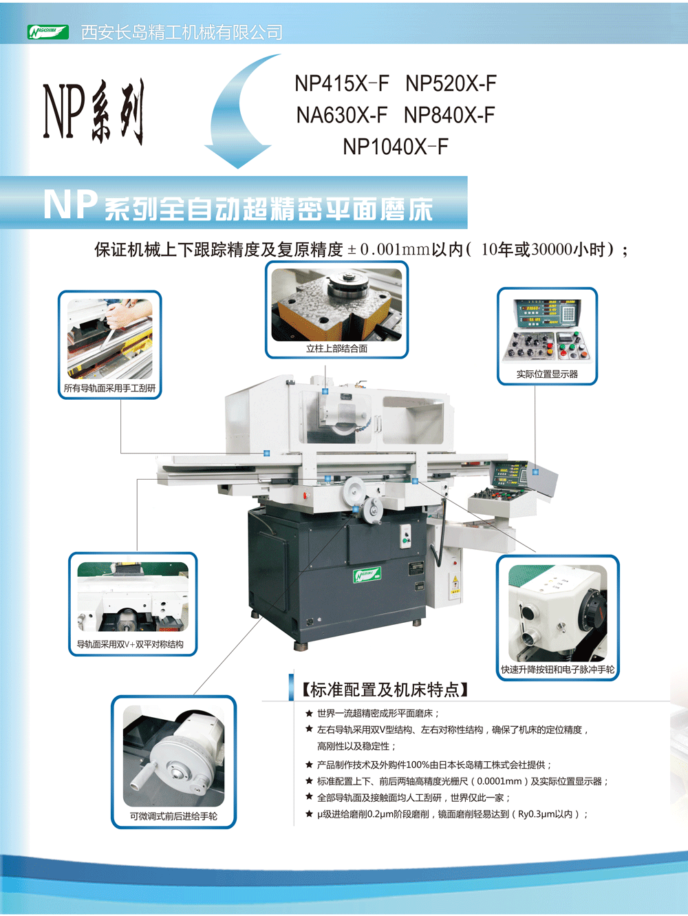 NN515系列超精密平面磨床