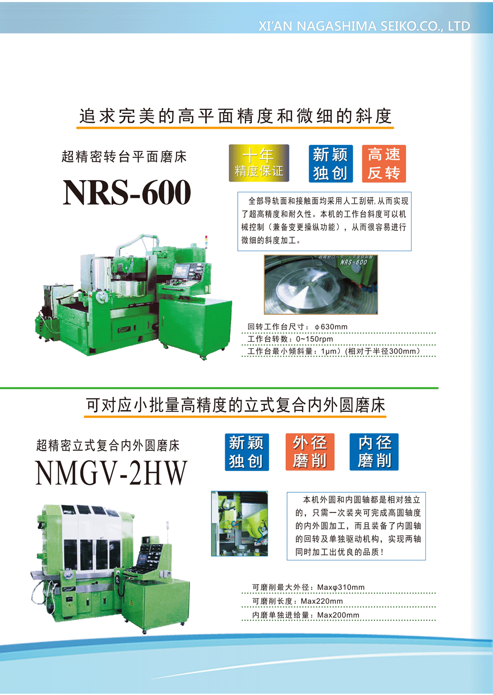 NP系列全自動超精密平面磨床