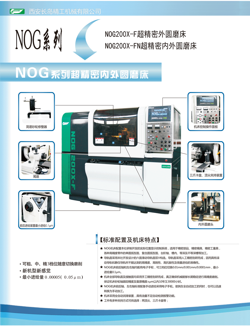 NOG系列超精密內外圓磨床