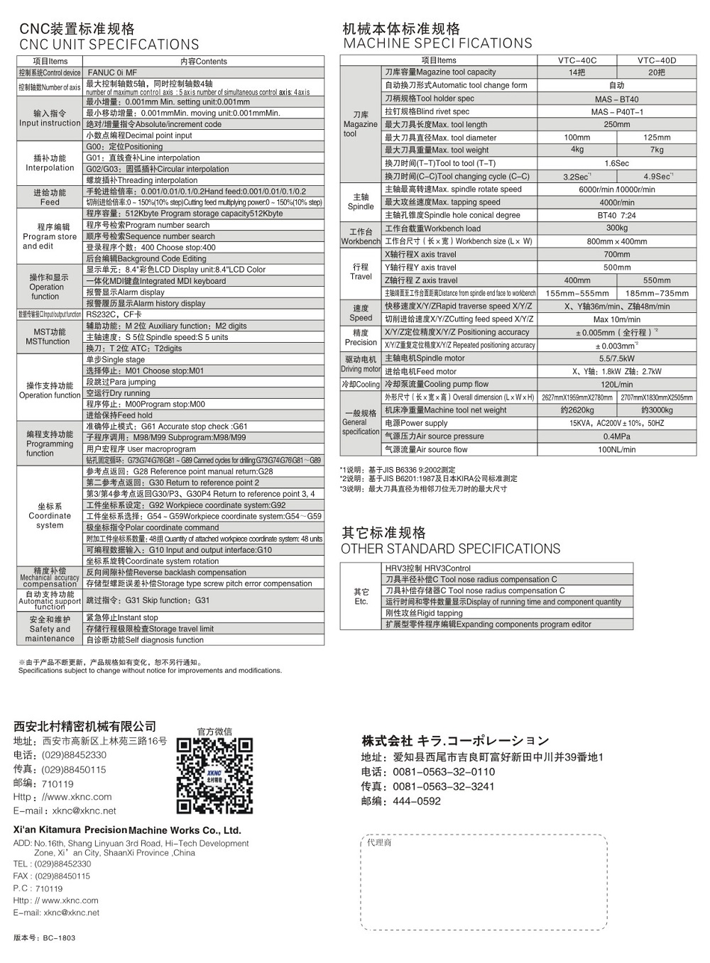 加工中心VTC-40C/40D